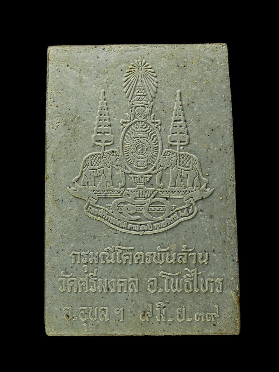 15Dec24 (33)p.jpg - พระสมเด็จมณีโคตรพันล้าน พิธีชัยมังคลาภิเษก วัดพระศรีรัตนศาสดาราม วัดพระแก้ว 3 มิ.ย. 2539 หลวงพ่อคูณ ปริสุทโธ อธิฐานจิต ปลุกเสก เนื้อผงพุทธคุณ ผงว่าน พ [..] | https://kamulet.in.th